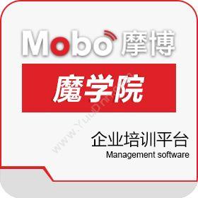 摩博（北京）科技有限公司 魔学院-企业培训平台_移动学习平台 培训管理