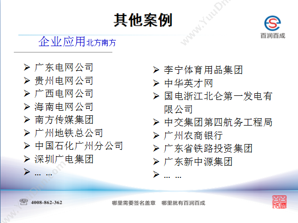 广州市百成科技有限公司 百成电子印章 合同管理