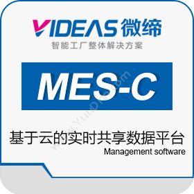 苏州微缔软件微缔MES-C：基于云端共享实时数据生产与运营