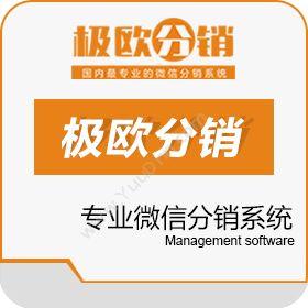 广州睿码信息 极欧微商分销系统 分销管理