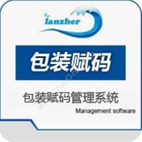 北京浪智科技有限公司 浪智包装赋码管理系统 条形码管理