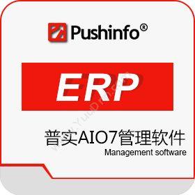 苏州普实软件有限公司 普实AIO7平台优势 企业资源计划ERP