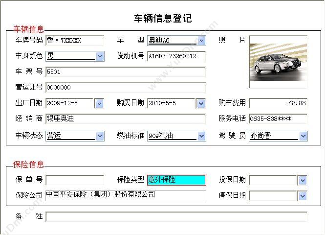聊城市宏达电脑服务中心 宏达-礼仪租车业务管理系统 资产管理EAM