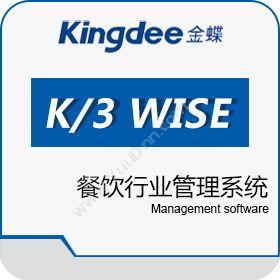金蝶国际软件集团有限公司 金蝶K/3 WISE食神餐饮管理 酒店餐饮