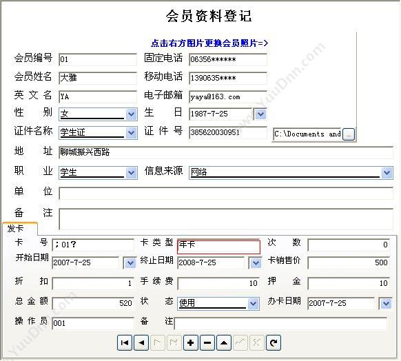 聊城市宏达电脑服务中心 宏达健身俱乐部管理系统 休闲娱乐