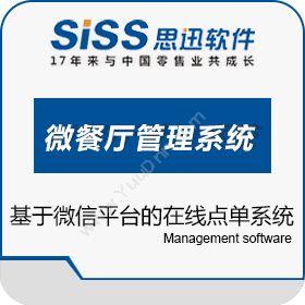 深圳市思迅软件股份有限公司 微餐厅管理系统 移动应用