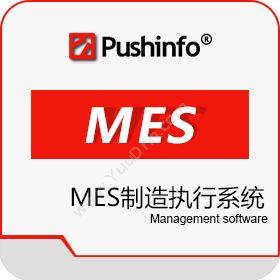 苏州普实软件有限公司 MES制造执行系统 生产与运营