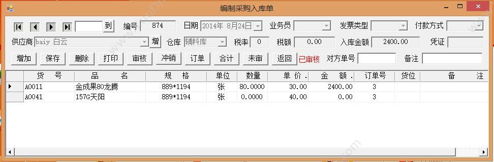 青岛润丰源信息技术有限公司 润丰源印刷包装ERP软件 企业资源计划ERP