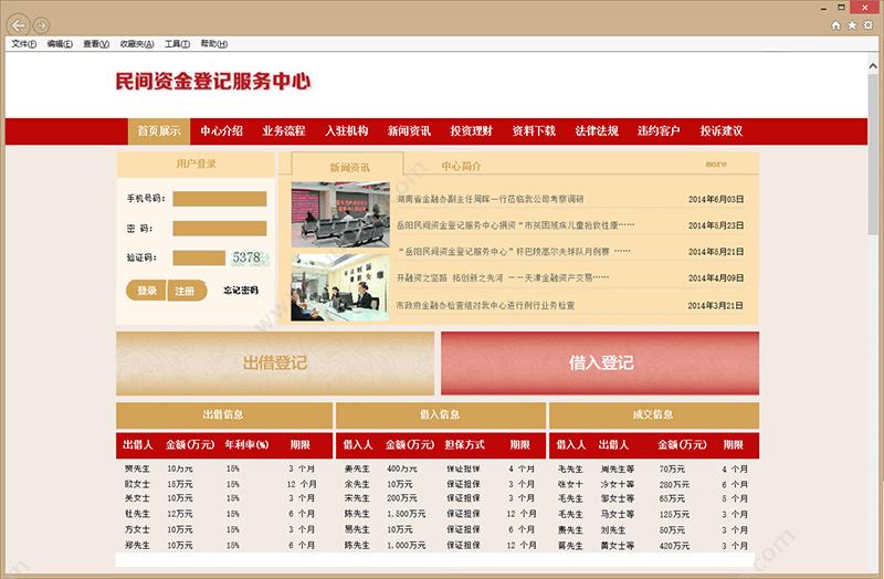 南京龙永戈软件科技有限公司 龙戈民间资金登记服务中心 保险业
