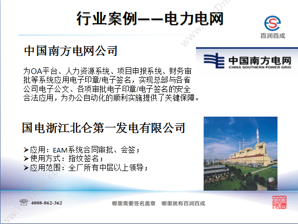 广州市百成科技有限公司 百成电子印章 合同管理