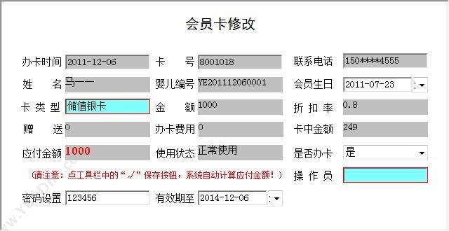 聊城市宏达电脑服务中心 宏达婴儿游泳馆管理系统 休闲娱乐