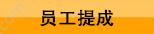 深圳市智络科技有限公司 智络会员管理系统专业版 会员管理