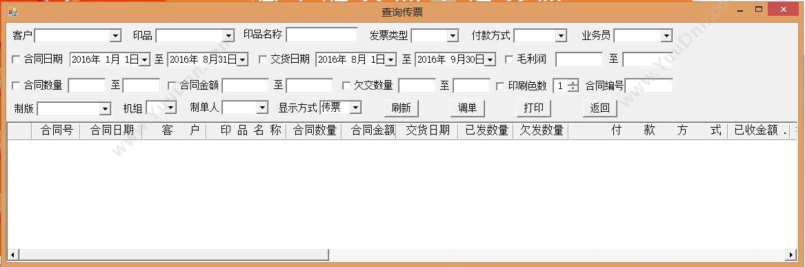 青岛润丰源信息技术有限公司 润丰源印刷包装ERP软件 企业资源计划ERP