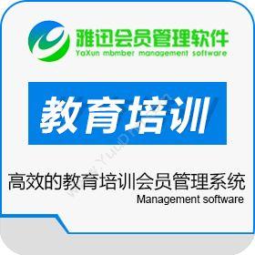 徐州雅迅网络科技有限公司 雅迅教育培训会员管理系统 教育培训