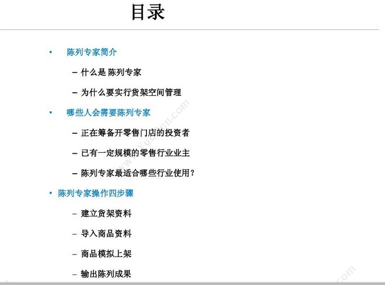 广州市锦昇信息技术有限公司 锦昇货架管理-陈列系统-陈列专家 商超零售