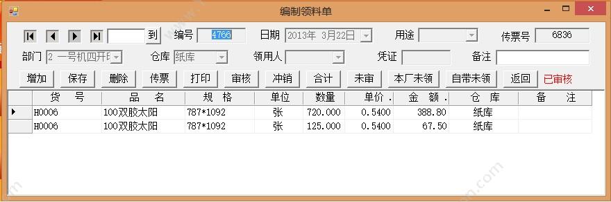 青岛润丰源信息技术有限公司 润丰源印刷包装ERP软件 企业资源计划ERP