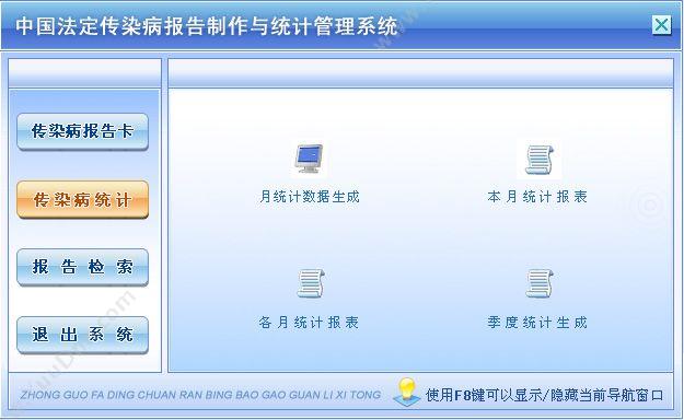 聊城市宏达电脑服务中心 宏达中国法定传染病报告制作与统计管理系统 文档管理