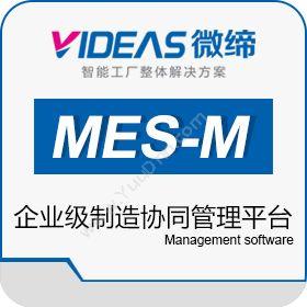 苏州微缔软件微缔MES-M：实现模具生产计划合理分工生产与运营