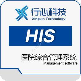广州市行心科技有限公司 行心HIS 医疗平台