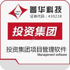 上海普华科技普华投资集团项目管理软件项目管理