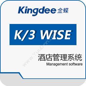 金蝶国际软件集团有限公司 金蝶K/3 WISE食神酒店管理系统 酒店餐饮