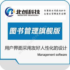 南昌北创科技发展有限公司 瑞天图书管理系统--旗舰版 图书管理