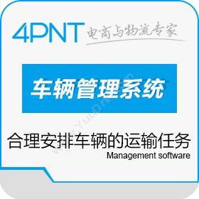 深圳市前海四方车务（车辆）管理系统企业资源计划ERP