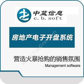 郑州中蓝信息房地产电子化开盘签到软件房地产