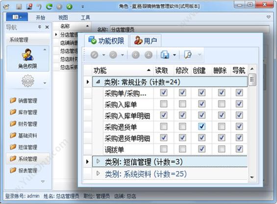 广州市蓝格软件科技有限公司 蓝格眼镜店管理软件标准版 医疗平台