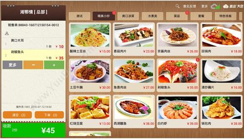 深圳市思迅网络科技有限公司 思迅天店餐饮收银软件 收银系统
