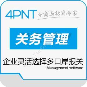 深圳市前海四方关务管理系统（CMS）企业资源计划ERP