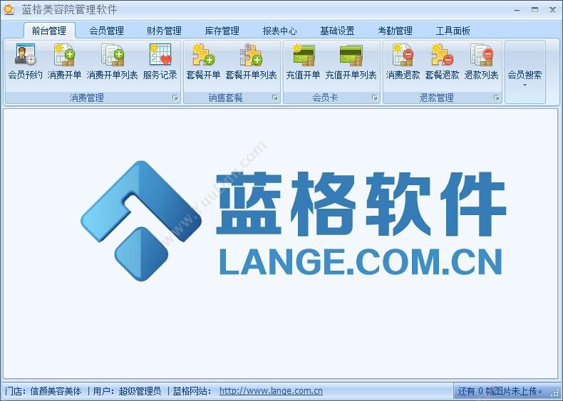 广州市蓝格软件科技有限公司 蓝格美容院管理软件定制版 美容美发