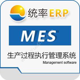 统率资讯MES管理系统生产与运营
