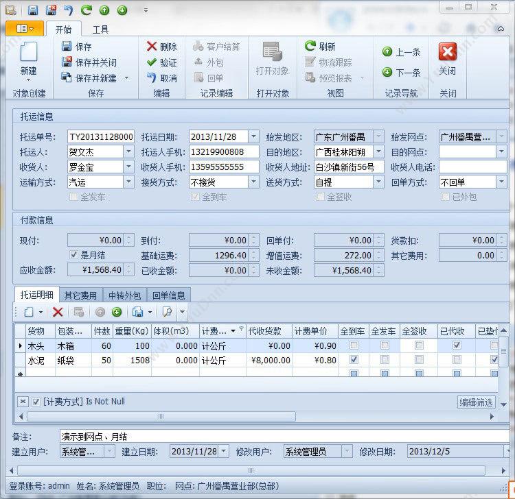 广州市蓝格软件科技有限公司 蓝格物流管理软件专业版 WMS仓储管理