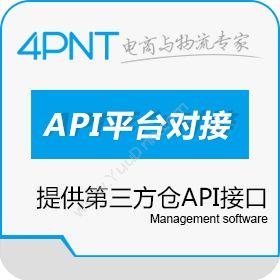 深圳市前海四方API平台对接开发平台
