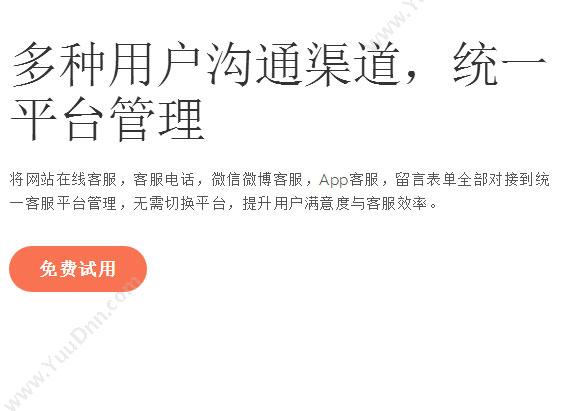 北京沃丰时代数据科技有限公司 Udesk客服系统 客服管理