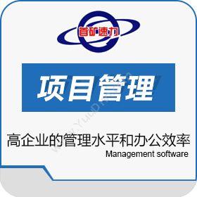 北京速力设备检修项目管理系统制造加工
