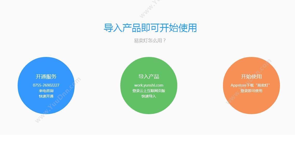 深圳云上互联科技有限公司 易卖灯店铺版 客商管理平台