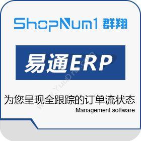 武汉群翔集团易通ERP企业资源计划ERP
