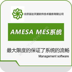 北京富达天翼AMESA S5-富达MES系统生产与运营