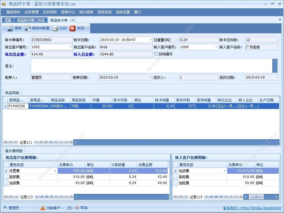 北京国软易点软件技术有限公司 易点汽车租赁管理系统 企业资源计划ERP