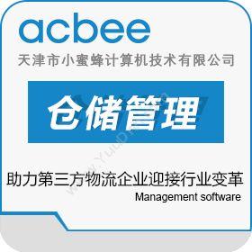 天津市小蜜蜂计算机适用于第三方仓储管理Smart WMS条码PDA软件仓储管理WMS