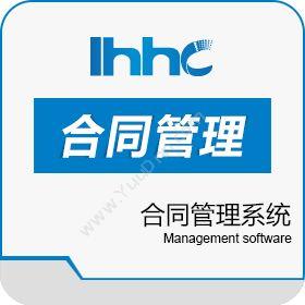 北京联合汇创科技发展有限公司 联合汇创合同管理系统 合同管理