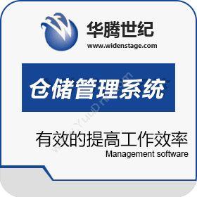 北京华腾世纪信息技术有限公司 华腾食品制造业仓储管理系统（WMS） 仓储管理WMS