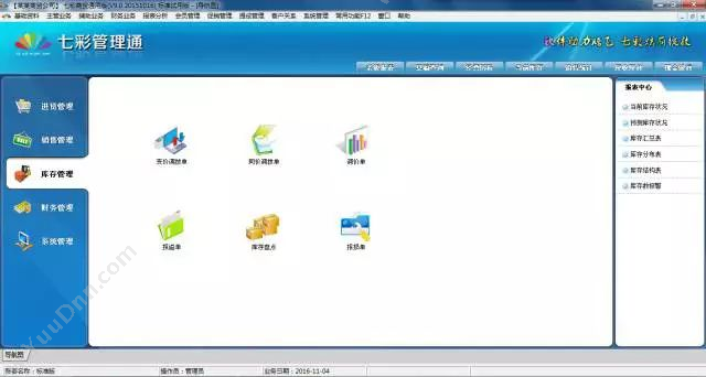 北京红睿软通科技有限公司 动力管理系统 其它软件