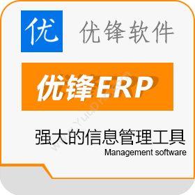 成都卓梵优锋企业ERP进销存软件企业资源计划ERP