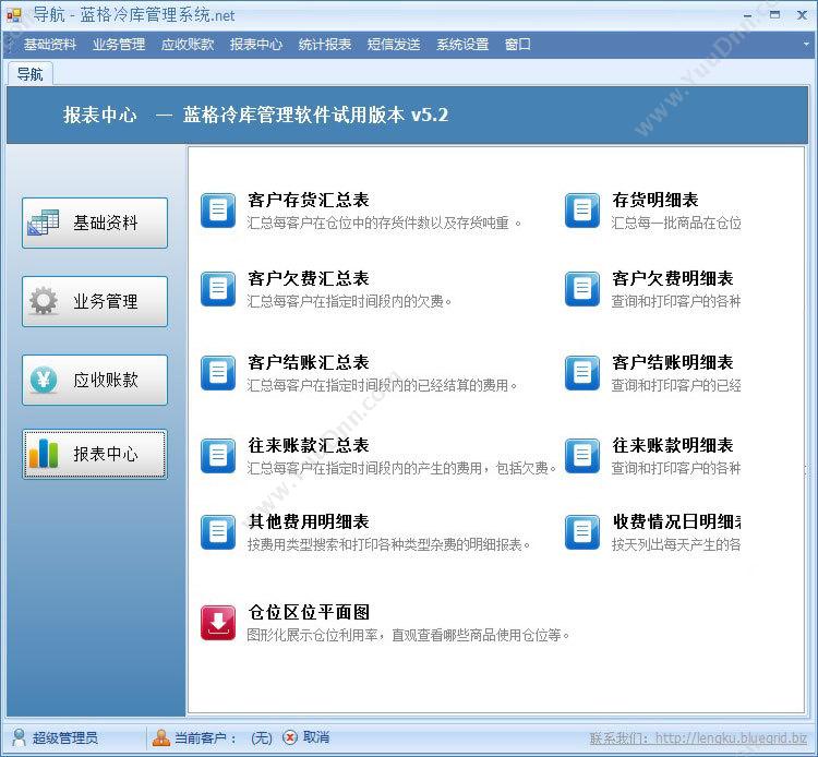 广州市蓝格软件科技有限公司 蓝格冷库租赁软件标准版 2个终端协议 WMS仓储管理