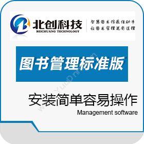 南昌北创科技发展有限公司 瑞天图书管理系统--标准版 图书管理