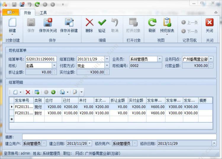 广州市蓝格软件科技有限公司 蓝格物流管理软件专业版 WMS仓储管理