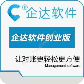 企达网络科技（北京）企达软件创业版食品行业